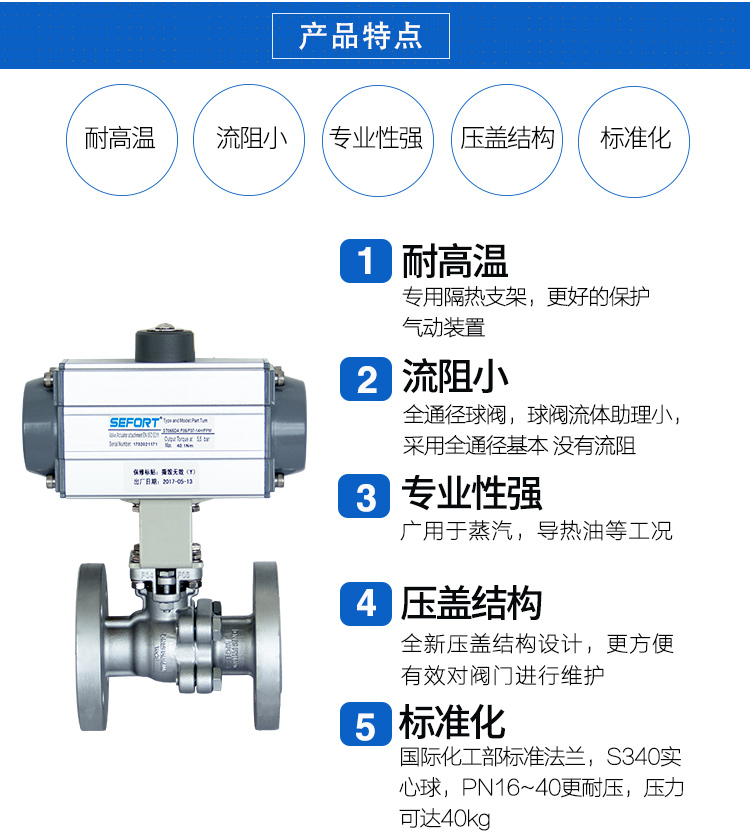 SEFORT氣動高溫球閥/法蘭不銹鋼